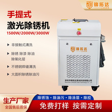 3000W激光除锈机建筑钢筋除锈 钢架桥梁栏杆除锈除油污高效快速