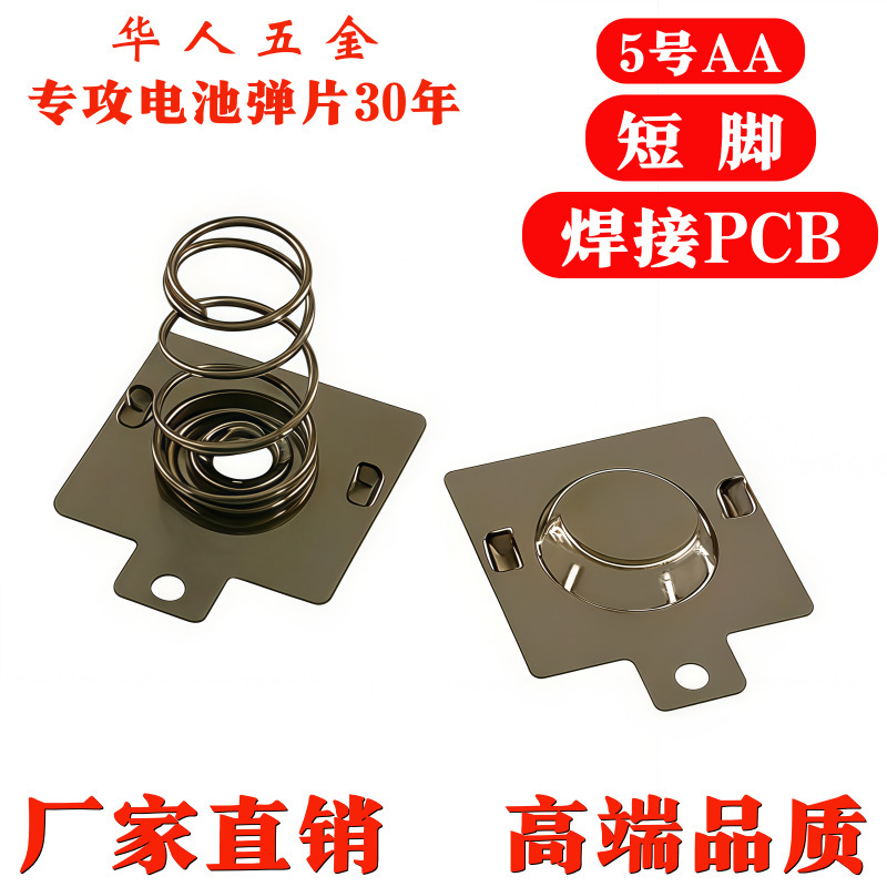 Short-Leg Battery Tabs Aa Size Positive and Negative Battery Spring Tabs Direct Welding Pcb Circuit Board Positive and Negative Spring Tabs