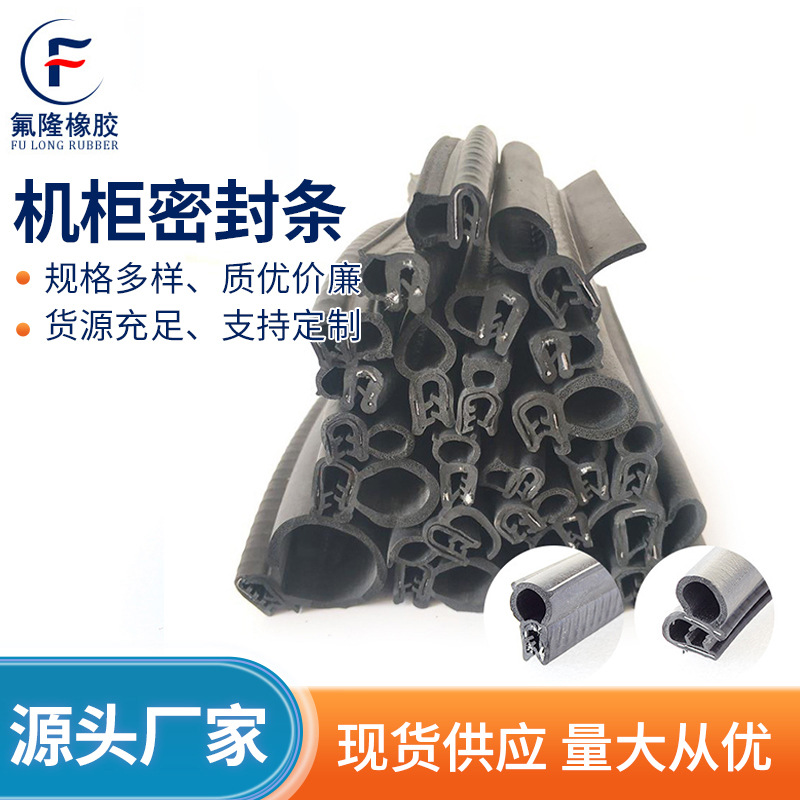 U型橡胶汽车机柜密封条  隔音包边耐高温异形防撞机箱机柜密封条