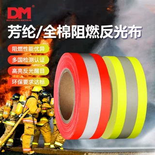 亮银耐高温芳纶荧光黄反光阻燃织带全棉布带阻燃布服装辅料