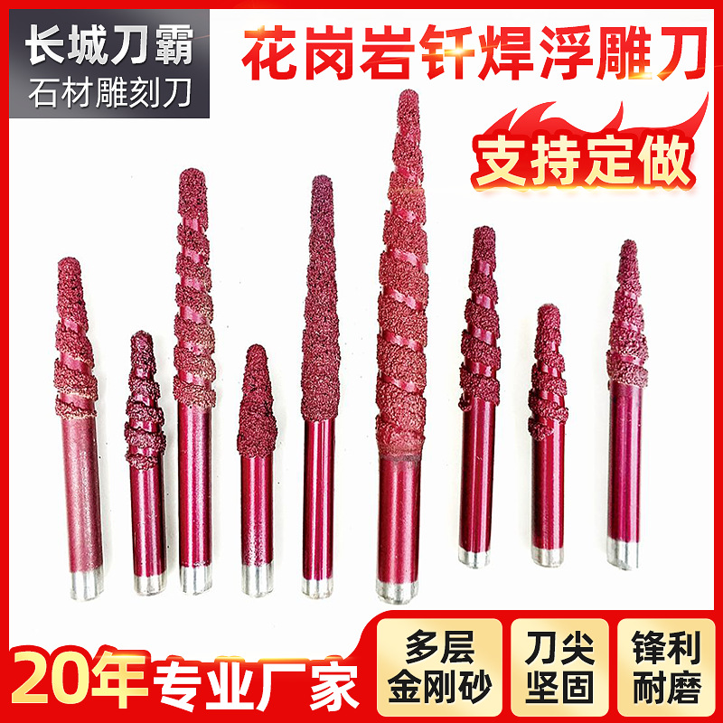 石材雕刻刀花岗岩浮雕熔覆神刀数控雕刻机大理石球头刀具铣刀精雕