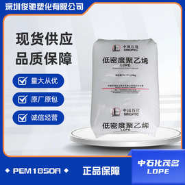 LDPE 中石化茂名PEM1850A涂覆料PE淋膜高透明高压低密度聚乙烯