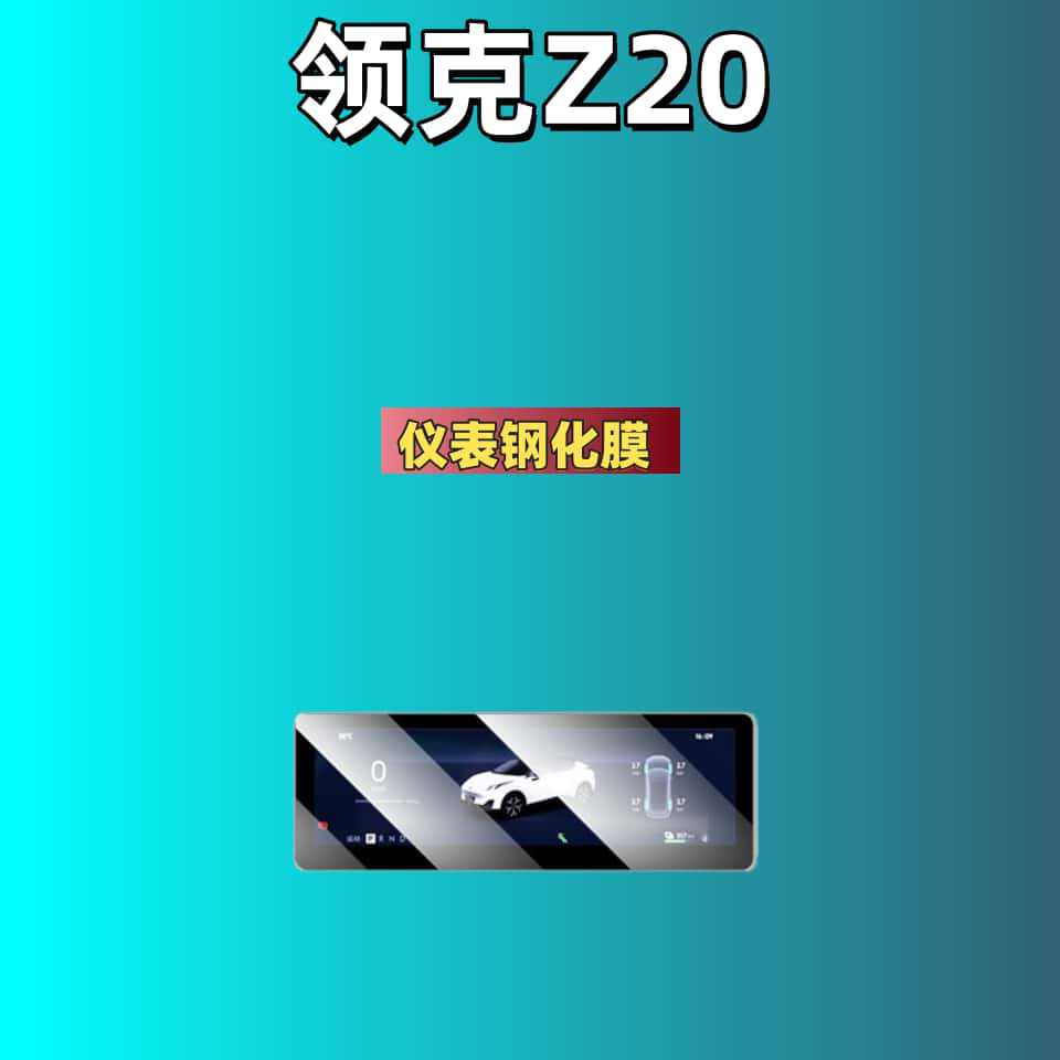 Suitable for 26 Models of Lynk & Co Z20 Screen Tempered Film, Navigation Center Console Film, Car Interior Decoration Supplies, Car Accessories