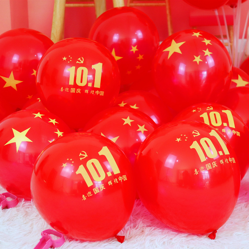 十一国庆节气球装饰10.1五角星红旗商场店铺活动学校教室场景布置|undefined