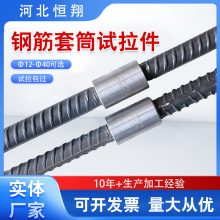 四级钢直螺纹钢筋试拉件冷挤压钢筋套筒连接头一组三根试拉合格