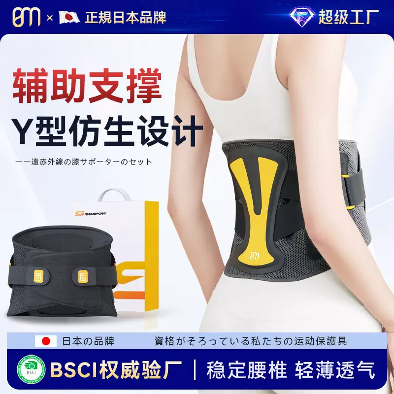 日本品牌护腰仿生设计保护腰部轻薄透气运动腰托带稳固支撑护腰椎