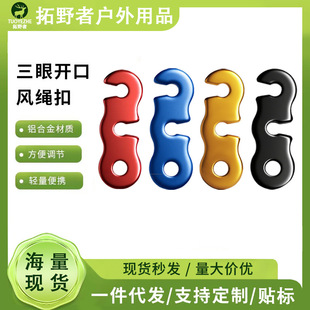 Outdoor Camping Camping Rock Climbing Aluminum Alloy Umbrella Rope Buckle Tent Rope Accessories S-shaped Wind Rope Buckle Three Eyes Open Buckle