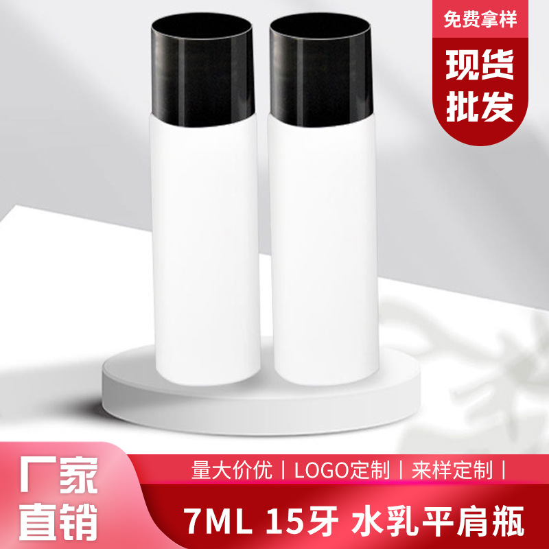 7ML平肩PET爽肤水瓶纯露包装瓶化妆品乳液分装塑料空瓶包装瓶加工