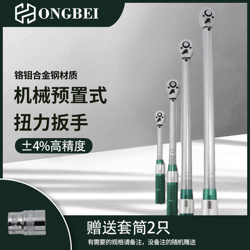 泓贝工业级预置扭力扳手可调式汽修工具轮胎缸盖公斤力矩扭矩扳