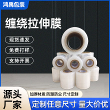 pe缠绕膜工业拉伸膜外卖打包盒密封保鲜膜嫁接膜包装塑料薄膜伸缩