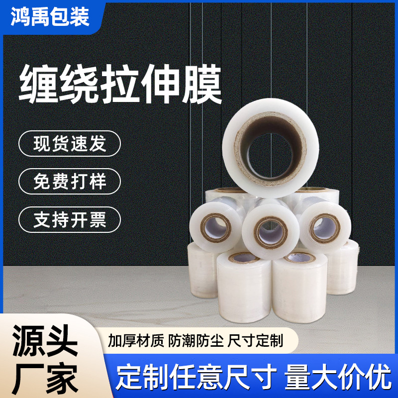 pe缠绕膜工业拉伸膜外卖打包盒密封保鲜膜嫁接膜包装塑料薄膜伸缩