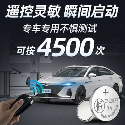 Chery Erez 8-key battery: Car Keys