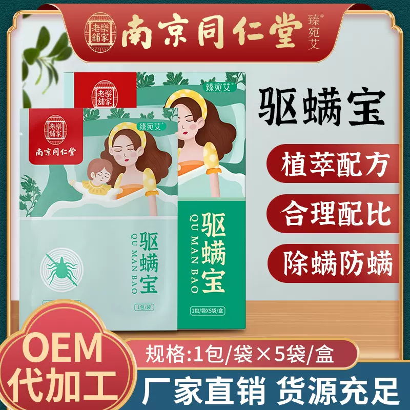 除螨包天然植物去螨艾草草本中草药祛螨宝居家日用家用天然防蛀