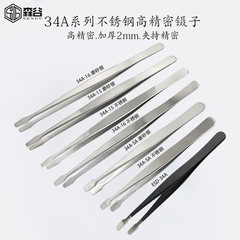 34A flat nose tweezers, stainless steel high-precision clips, stamp tweezers, banknote hair removal, mobile phone repair, thickened flat tweezers