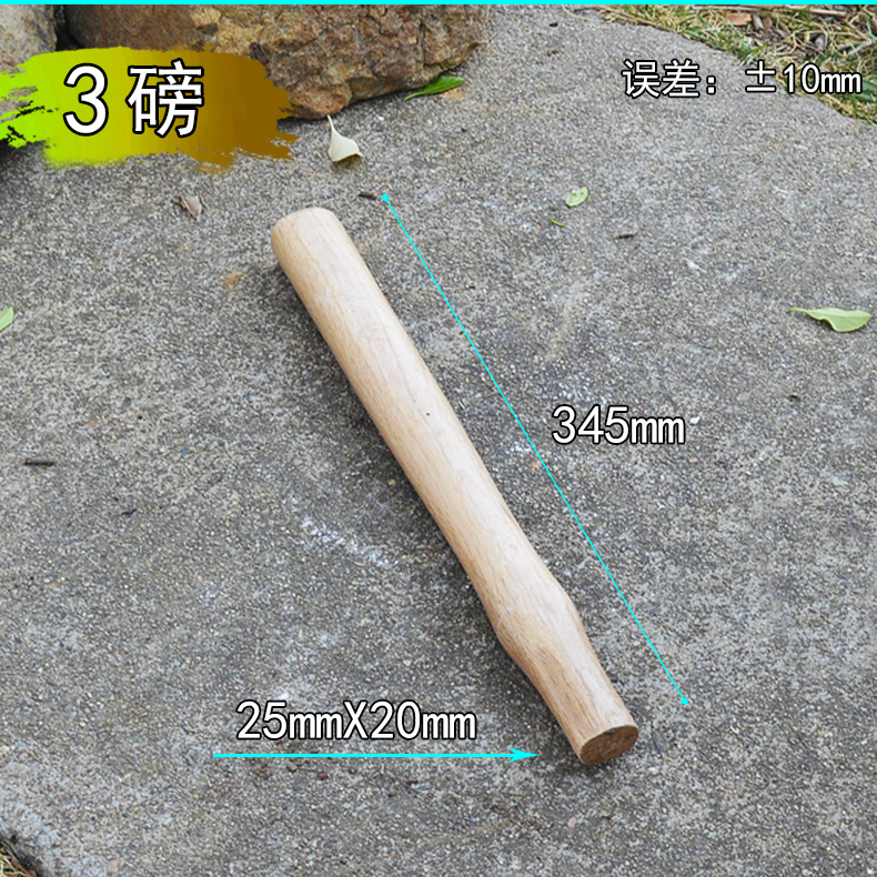 小孔锤柄木柄 木把实木锤把 锤柄榔头柄圆头八角锤把钳工木手柄