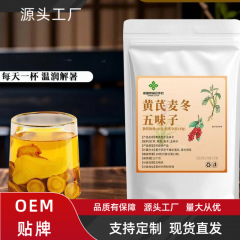 供销社黄芪麦冬五味子茶红枣止汗茶袋泡茶养生茶组合茶包批发代发