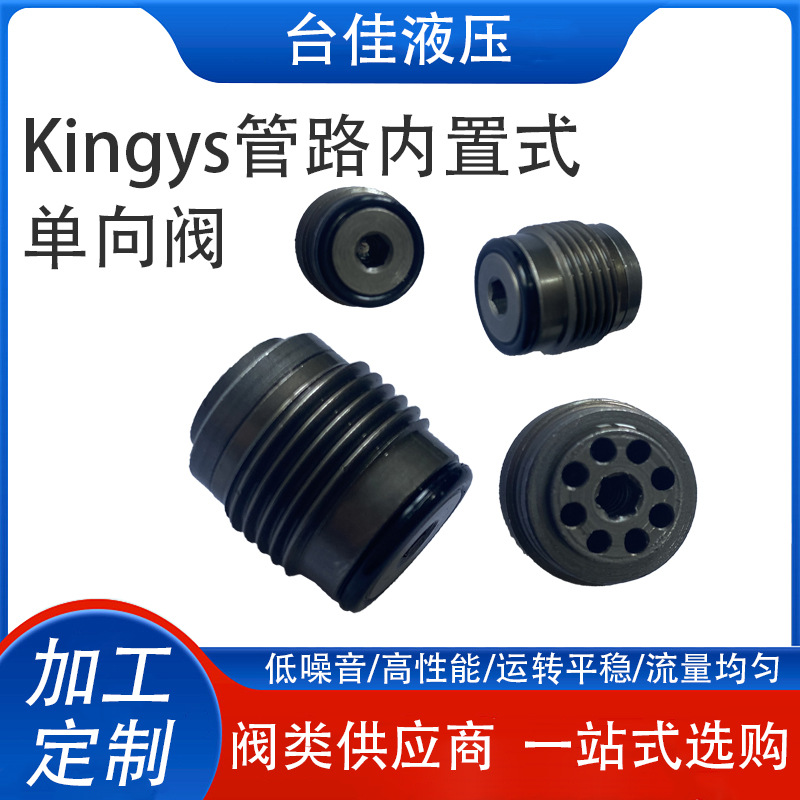 kingys厂家供应管路内置单向阀正反两用单向阀一件代发