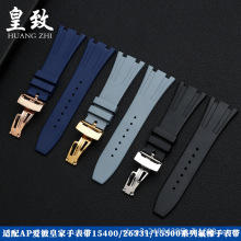 适配AP爱皇家手表带15400/26331/15500系列防水防汗氟橡胶26mm男