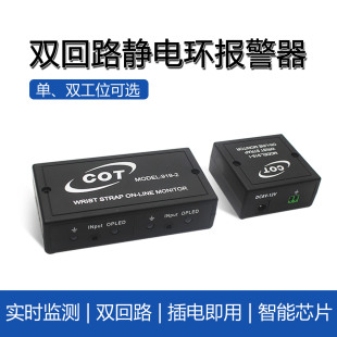 COT double loop alarm single and double Station anti-static bracelet online tester static bracelet detector