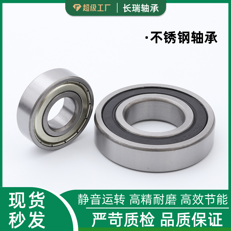 机械电机传动滚动440不锈钢轴承S16001/16002/16003/16004/16005
