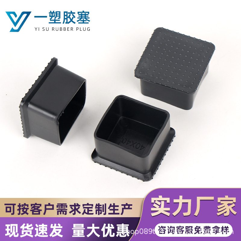 方形管塑料管帽PVC脚套不锈钢管橡胶管套凳子椅子保护脚套防滑