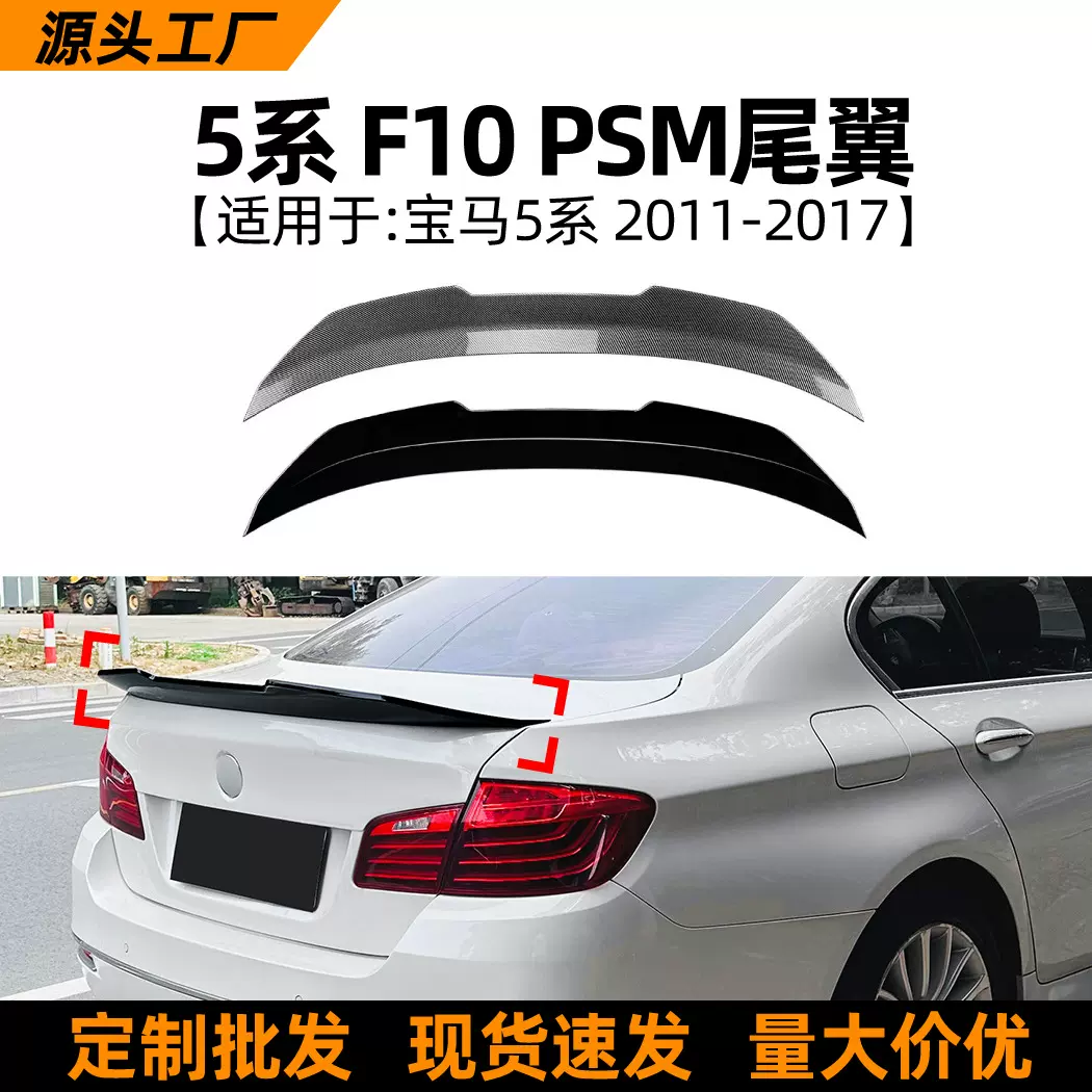 适用于宝马5系BMW F10 2011-2017尾翼顶翼扰流板跨境外饰改装配件