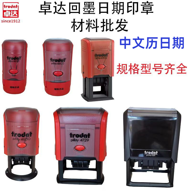 Zhuoda tinta de retorno de fecha material de sello al por mayor 46119 46125 46130 46410 46145 4729