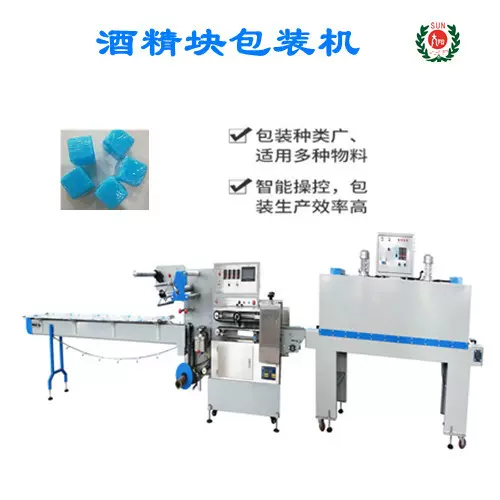 太阳 酒精块枕式包装机 酒精块包装 食品包装 工业包装 包装机
