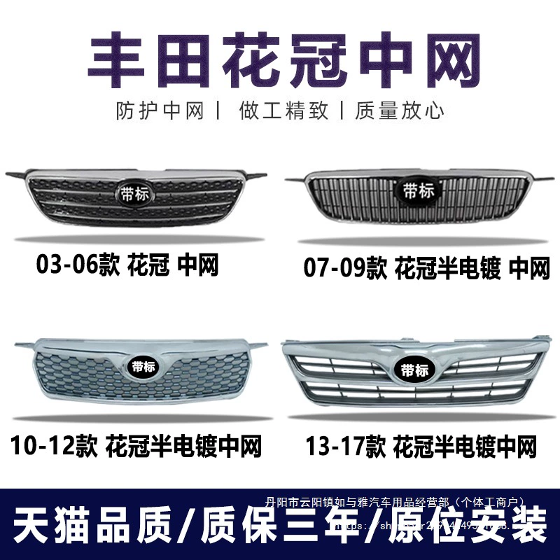 Решетка радиатора, передняя решетка, охлаждающая решетка, комплект решетки, металл, оптом, подходит для Toyota Corolla 03-17 гг.