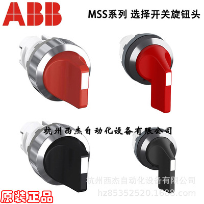 Металлическая головка селекторного переключателя ABB M2SS1, M2SS2, M2SS3, M2SS4, M2SS5