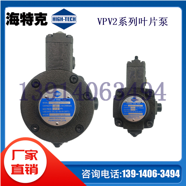 VPV1-8/12/15/20-20-10 海特克HIGH-TECH变量叶片泵35 55 70 包邮