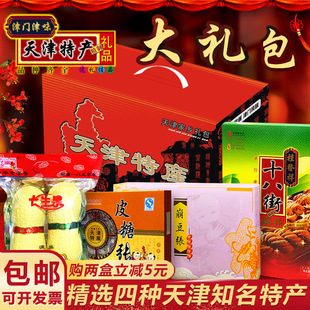 天津产大礼包 桂发祥十八街麻花 果仁张 崩豆张皮糖张礼盒 包邮-阿里巴巴