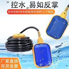 浮球开关水位控制器水泵液位传感器水塔自动厂家直销一件包邮