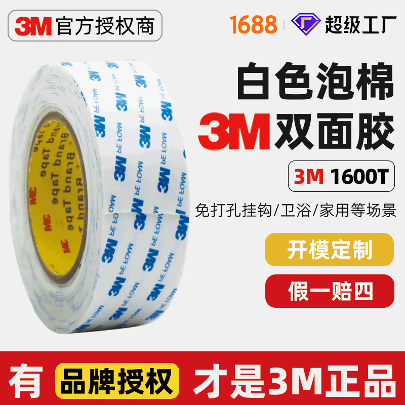 3m double-sided adhesive 1600T white foam foam tape can be pasted with bathroom hooks strong waterproof 3m double-sided adhesive 3m double-sided adhesive 1600T white foam foam tape can be pasted with bathroom hooks strong waterproof 3m double-sided adhesive
