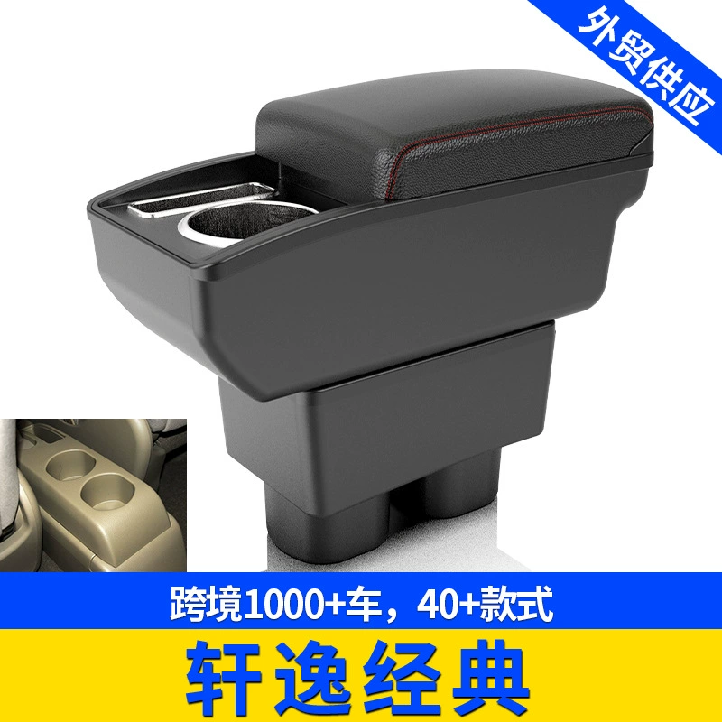 Применимо к Xuanyi Classic Nissan Sylphy Центральный автомобильный подлокотник коробка для хранения модифицированных аксессуаров коробка для хранения