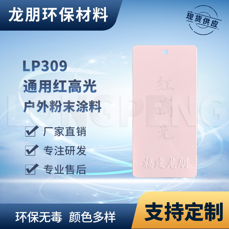 龙朋塑粉 热固性静电粉末涂料 红高光 环保粉末多色可选