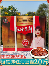 保真恒星牌红油豆瓣酱商用四川郫县20斤整箱大桶火锅餐饮调料