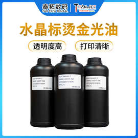 水晶标烫金光油金属标印贴转印贴印刷光油速干高光泽防水
