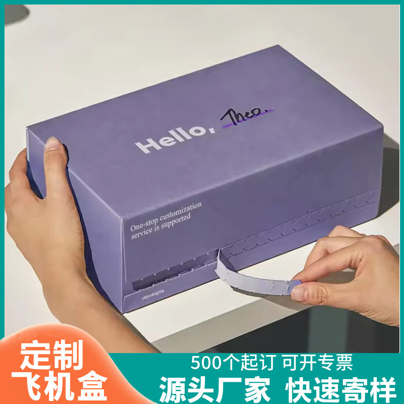 拉链飞机盒直销拉链纸盒快递易撕拉盒双面彩色印刷拉链式飞机盒