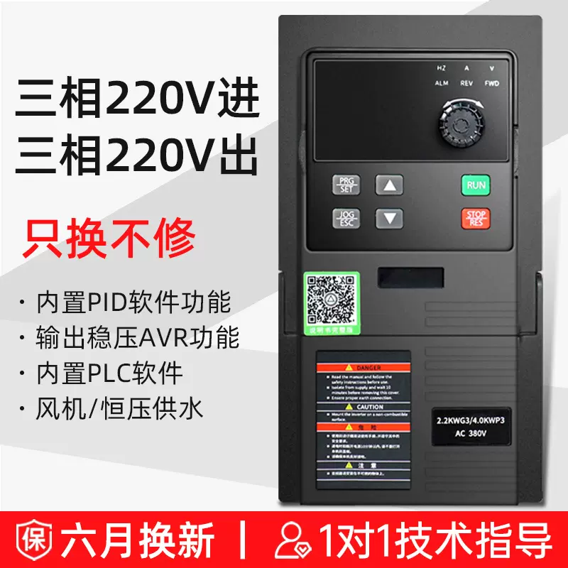 变频器三相220V进三相220V出风机水泵恒压供水电机调速器厂家正品
