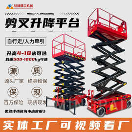 升降机4-20米电动液压登高车剪叉升降台举升机高空作业剪叉式