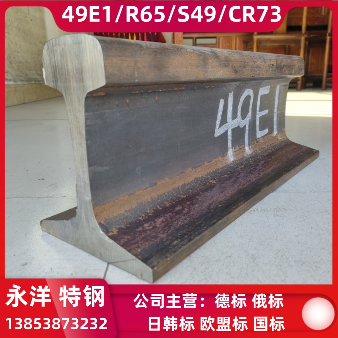 现货49E1热轧钢轨 CR73外标轨道 R65钢轨 S49钢轨 S30轨道