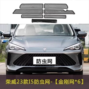 Roewe I5/Ei5 avtomobili üçün milçək əleyhinə tor, su çəni qoruyucu tor, toz keçirməyən tor