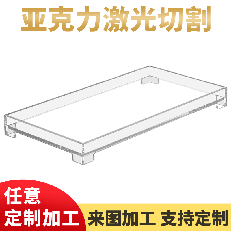 矩形透明亚克力托盘家居装饰洗漱台梳妆台多功能收纳化妆品托盘