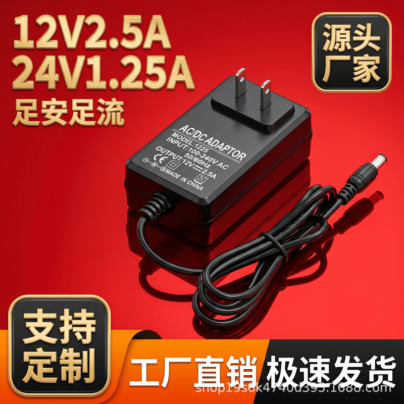 12V2.5A power adapter for network hard drives, 24V1.5A power supply for cameras, surveillance systems, and LCD monitors