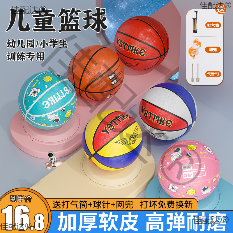 Basketball Children's No.5 Kindergarten Special Primary School Training No.34 Children, Boys and Girls Resistant to Basketball Ball