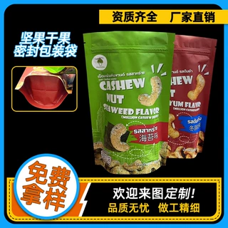 复合贴骨袋干果零食箔铝包装袋冻干坚果自立密封袋休闲零食小包装