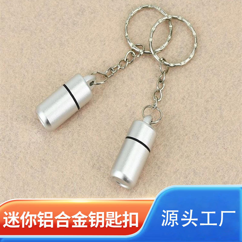迷你铝合金钥匙扣防水挂瓶批发户外便携急救密封金属罐多色多样