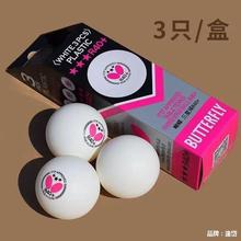 有三星乒乓球40球ter训练Rfly3星比赛用球缝球ABS材料新蝴蝶But