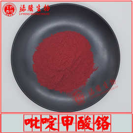 吡啶甲酸铬99% 绿腾生物 吡啶羧酸铬 甲基吡啶铬 量大从优 包邮